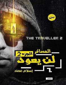 كتاب العهد الاخير الجزء الثاني pdf كتاب العهد الاخير الجزء الثاني pdf