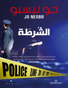 رواية الشرطة - جو نيسبو