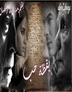 تحميل رواية يقظة حب pdf – منة الله رمضان