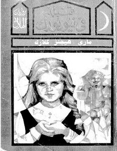 تحميل رواية قنبلة في نيويورك pdf – ماري هيجنز كلارك