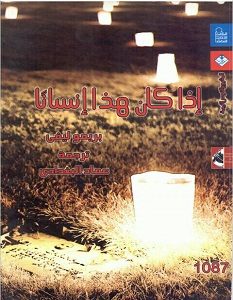 تحميل رواية إذا كان هذا إنسان pdf – بريمو ليفي