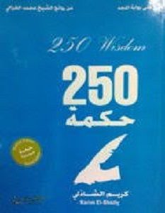 تحميل كتاب قرع على بوابة المجد pdf – كريم الشاذلى