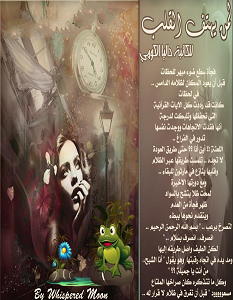 تحميل رواية لمن يهتف القلب pdf – داليا الكومي