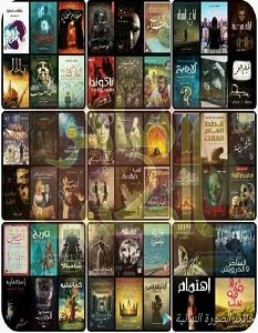 تحميل تجميعة حصريات الساحر 2017 pdf – ساحر الكتب