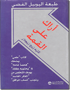 تحميل كتاب أراك على القمة pdf – زيج زيجلار