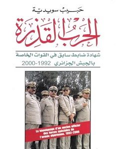 تحميل كتاب الحرب القذرة pdf – حبيب سويدية