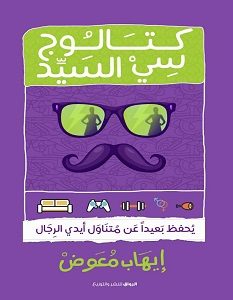 تحميل كتاب كتالوج سي السيد pdf – إيهاب معوض