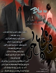 تحميل رواية في قلب الشاعر pdf – بلومي