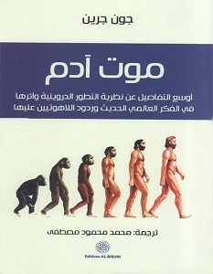تحميل كتاب موت آدم pdf – جون جرين