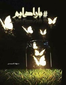 تحميل كتاب بارادايم pdf – جهاد السيسي