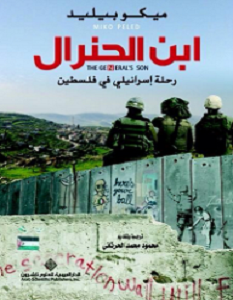 تحميل كتاب ابن الجنرال pdf – ميكو بيليد