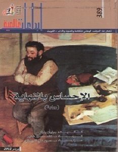 تحميل رواية الإحساس بالنهاية pdf – جوليان بارنز