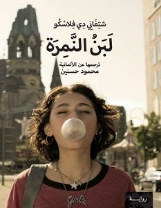 تحميل رواية لبن النمرة pdf – شتفانى دى فلاسكو