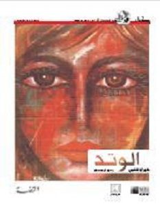 تحميل رواية الوتد pdf – خيري شلبي