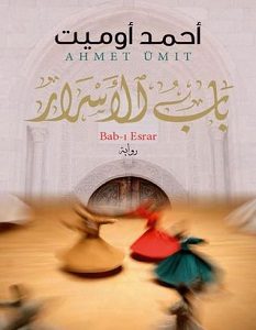 تحميل رواية باب الأسرار pdf – أحمد أوميت