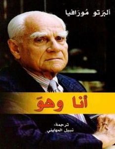 تحميل رواية أنا وهو pdf – ألبرتو مورافيا