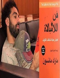 تحميل كتاب فن اللامبالاة لعيش حياة تخالف المألوف pdf – مارك مانسون
