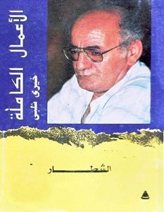 تحميل رواية الشطار pdf – خيري شلبي