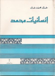 كتاب إنسانيات محمد – ساحر الكتب