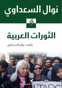 كتاب الثورات العربية – ساحر الكتب