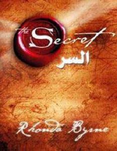 كتاب السر - روندا بايرن 