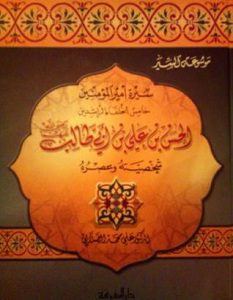 كتاب الحسن بن على - محمد على الصلابى
