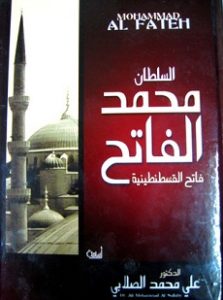 تحميل كتاب السلطان محمد الفاتح pdf | على محمد محمد الصلابى