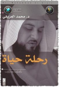 تحميل كتاب رحلة حياة pdf | محمد العريفى