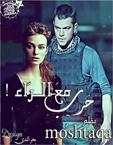 تحميل رواية حرب مع الراء pdf – بلقيس على