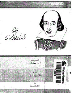 تحميل مسرحية تيطس pdf وليم شكسبير