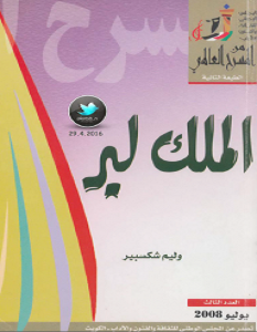 تحميل مسرحية الملك لير pdf وليم شكسبير