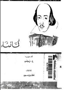 تحميل مسرحية كما تشاء pdf وليم شكسبير