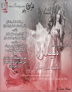 تحميل رواية سيدرا pdf منال سالم