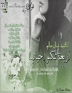 تحميل رواية أربعة شكلوا حياتها pdf منال سالم