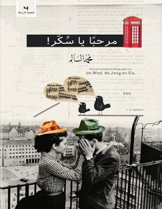 تحميل كتاب مرحبا يا سكر pdf – محمد السالم