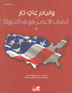 تحميل كتاب الضباب الأحمر فوق أميركا pdf – وليام كار