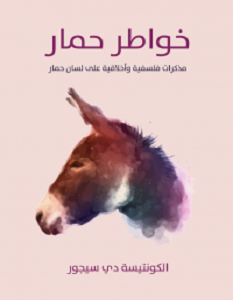 تحميل كتاب خواطر حمار pdf – الكونتيسة دو سيغور
