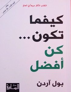 تحميل كتاب كيفما تكون كن أفضل pdf – بول آردن