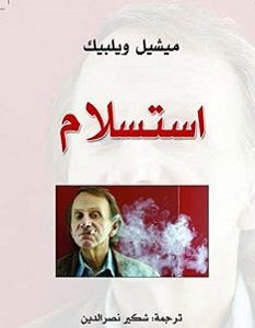 تحميل رواية استسلام pdf – ميشيل ويلبيك