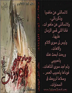 تحميل رواية دماء على ثوب زفاف pdf – أمل الهلاوي