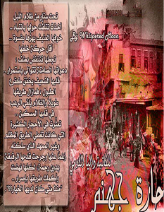 تحميل رواية حارة جهنم pdf – داليا الكومي