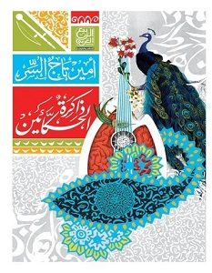 تحميل كتاب ذاكرة الحكائين pdf – أمير تاج السر