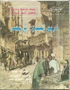 تحميل كتاب ادريس افندى فى مصر pdf – بريس دافين