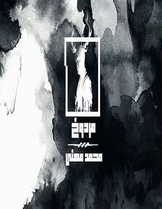 تحميل رواية مردوخ pdf – محمد مهنى
