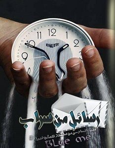 تحميل رواية رسائل من غرام pdf – بلومي