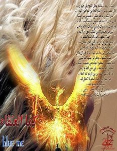 تحميل رواية كما العنقاء pdf – بلومي