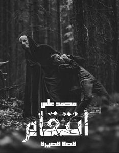 تحميل رواية انتقام pdf – محمد علي