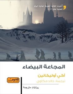 تحميل رواية المجاعة البيضاء pdf – آكى أوليكانين