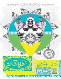 تحميل رواية خطايا الآلهة pdf – أدهم العبودى