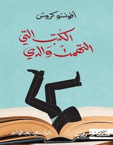تحميل رواية الكتب التي التهمت والدي pdf – أفونسو كروش